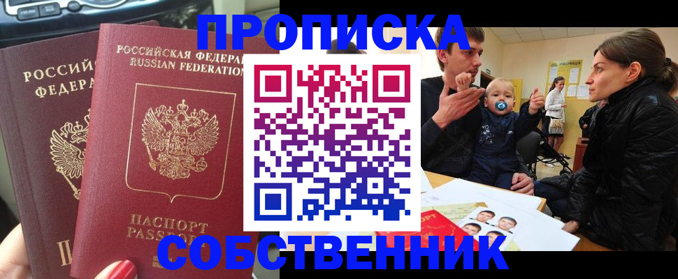 прописка в квартире в Пугачёве
