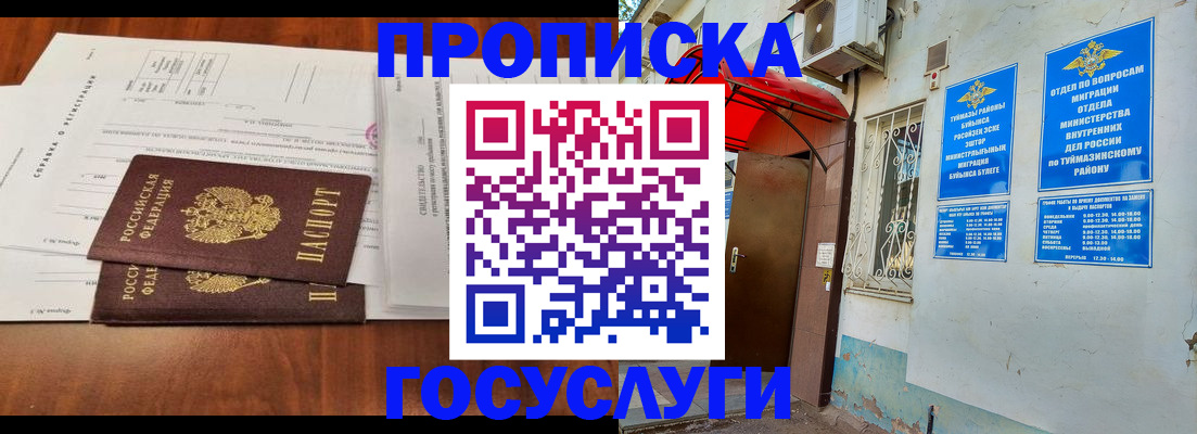 прописка в квартире в Пугачёве